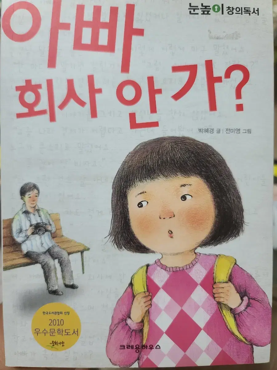 아빠 회사 안가?